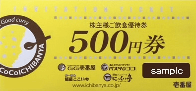 ココイチ　株主優待券　割引