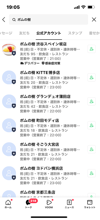 ポムの樹　LINE　クーポン