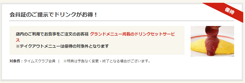 ポムの樹　タイムズクラブ　クーポン