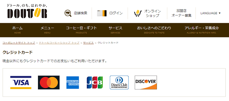 ドトール　クレジットカード