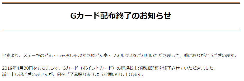 ステーキのどん　Gカード　クーポン