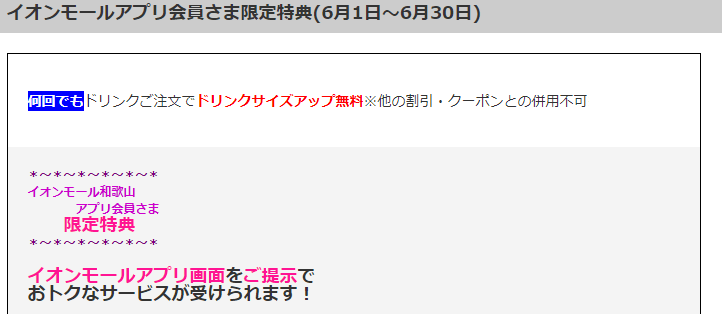 ポムの樹　イオン　クーポン