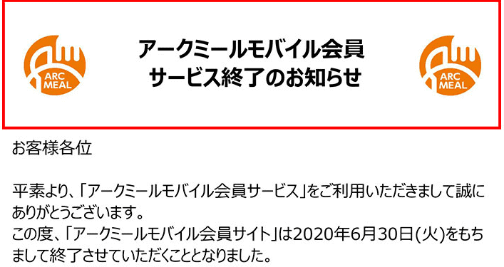 ステーキのどん　モバイル会員　クーポン