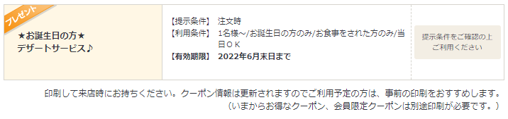 ポムの樹　誕生日　クーポン