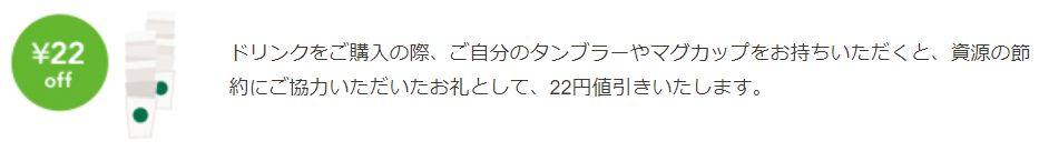 スターバックス　タンブラー　割引