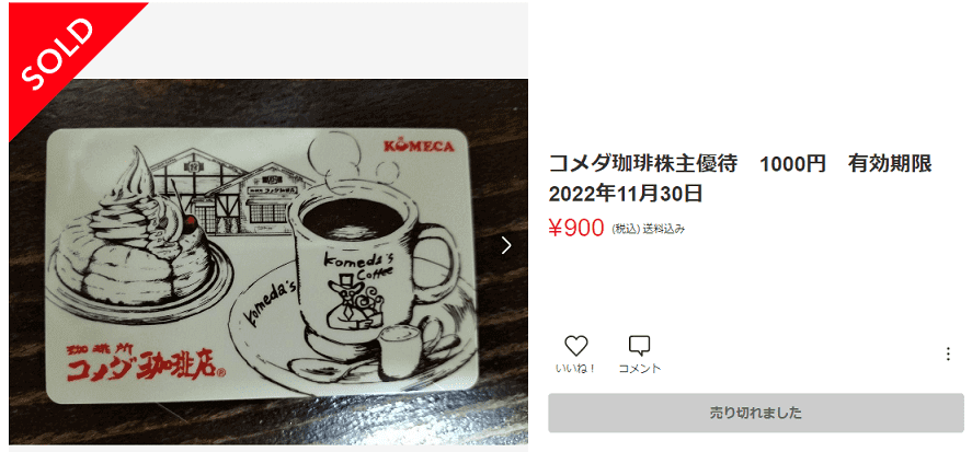 コメダ珈琲店　コメカ　メルカリ