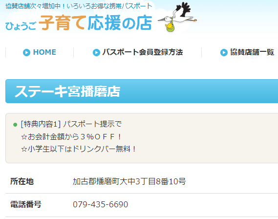 ステーキ宮　子育て支援パスポート　クーポン