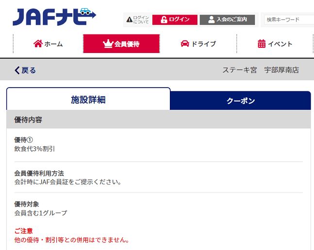 ステーキ宮　JAF　クーポン